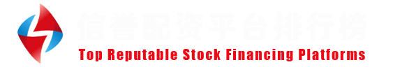 泓川证券官方入口｜实盘配资领军品牌