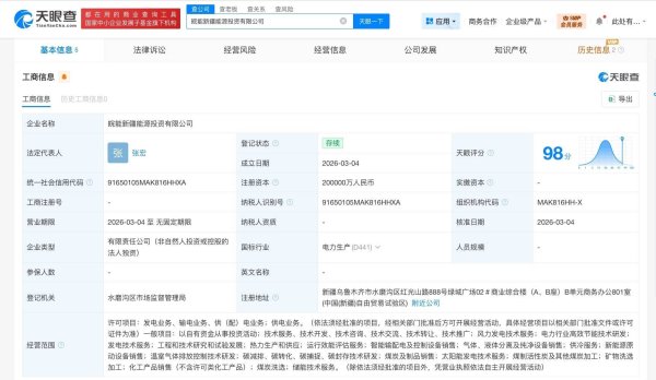 皖能集团在新疆成立能源投资公司