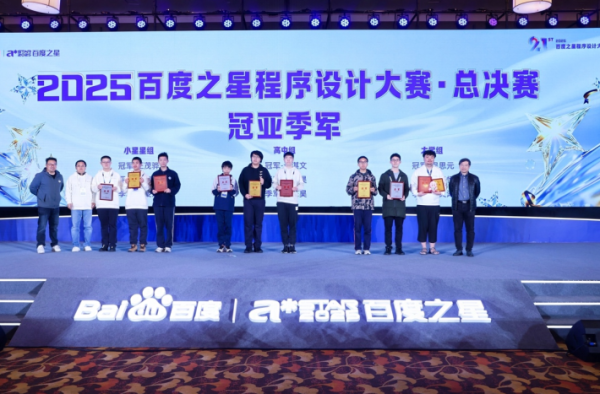 又一内化AI能力行动！百度之星决赛落幕，21年来已累计35万人参赛