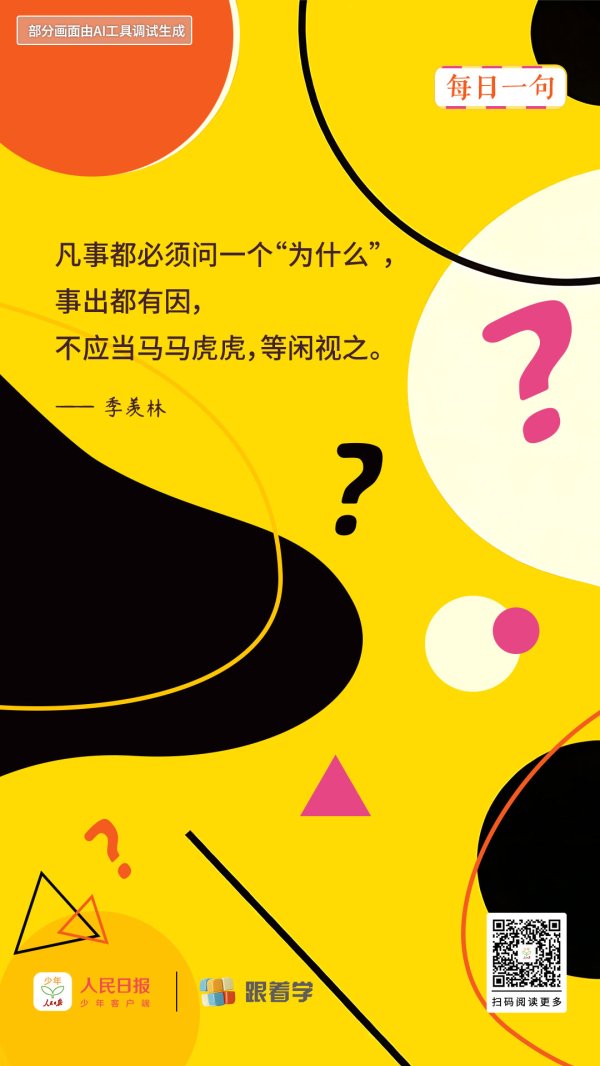 每日一句丨凡事都不应当马马虎虎