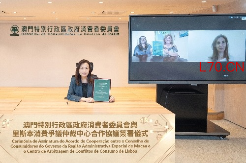 澳门与里斯本建立消费争议线上调解仲裁机制