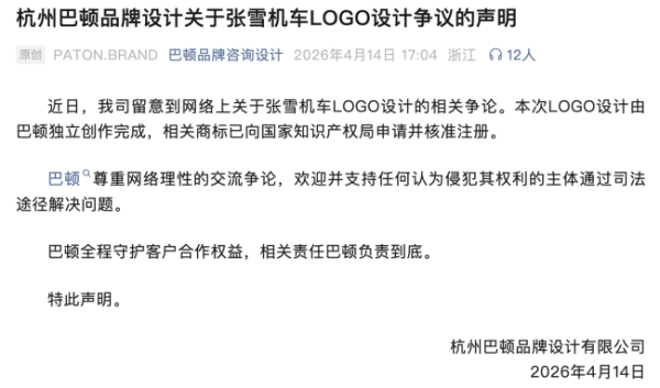 设计公司再回应张雪机车LOGO被指抄袭 独立创作并已注册商标
