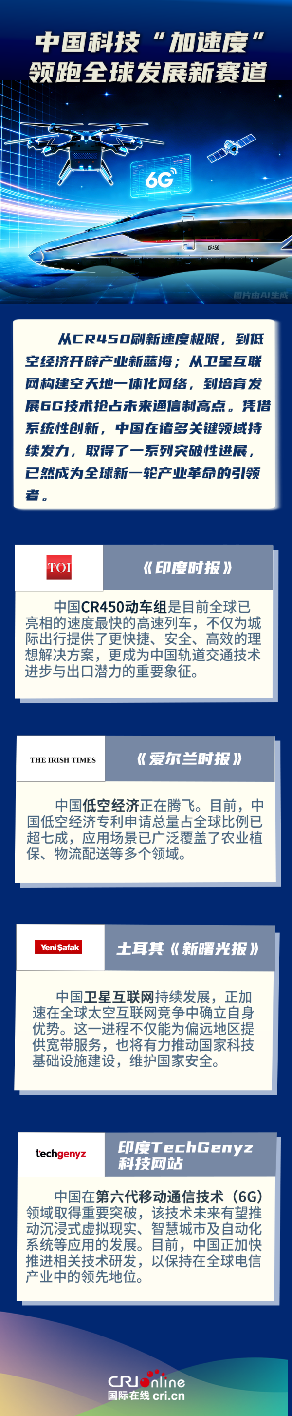 外媒看“十五五”：中国科技“加速度”领跑全球发展新赛道