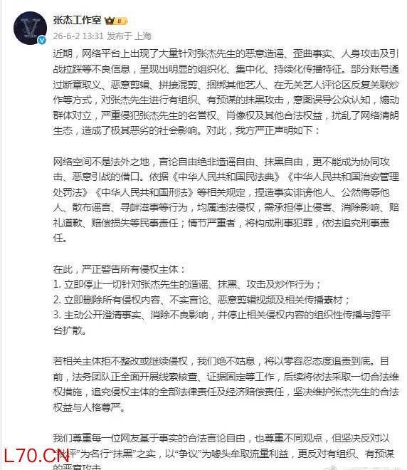 张杰工作室发布维权声明：立即停止造谣抹黑等行为